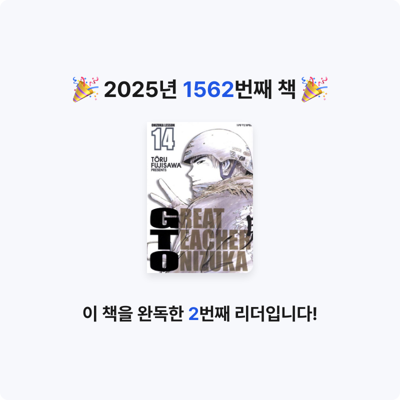 부산의가엾은자영업자님의 GTO 14 게시물 이미지