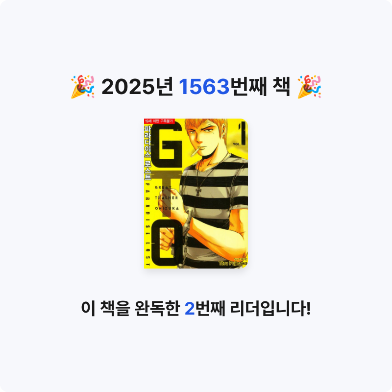 부산의가엾은자영업자님의 GTO 파라다이스 로스트 1 게시물 이미지