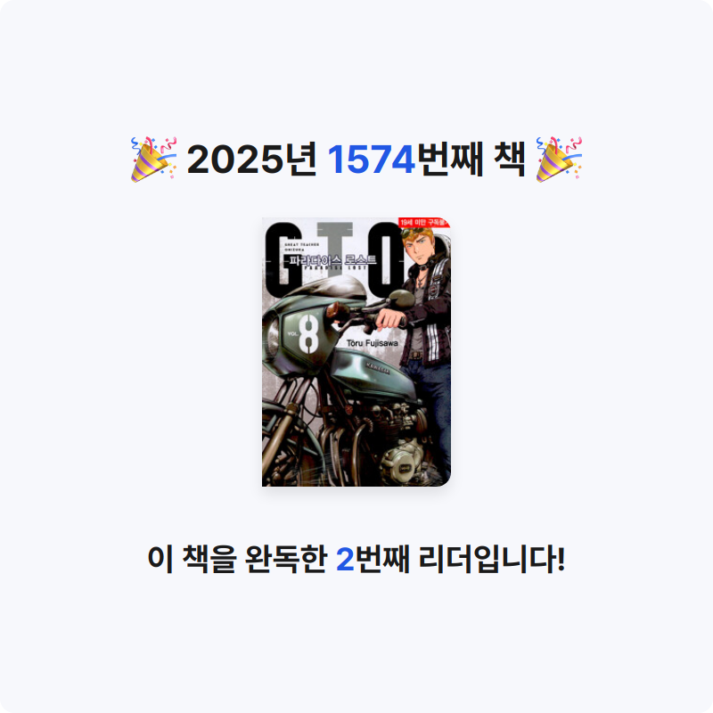 부산의가엾은자영업자님의 GTO 파라다이스 로스트 8 게시물 이미지