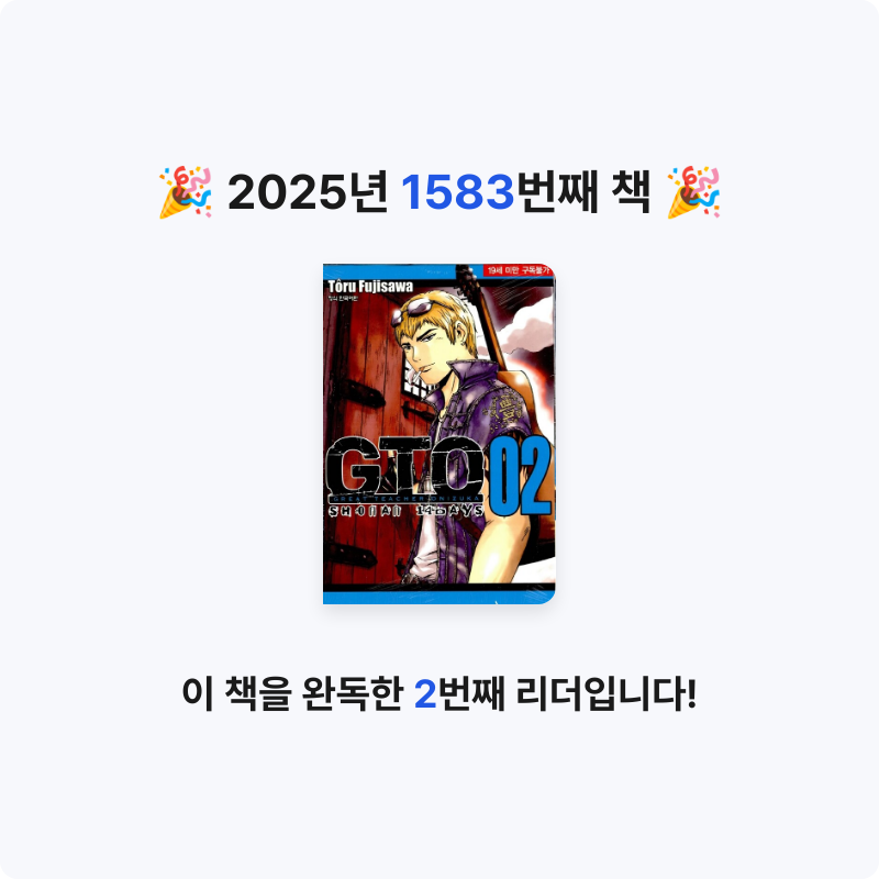 부산의가엾은자영업자님의 GTO SHONAN 14days 2 게시물 이미지