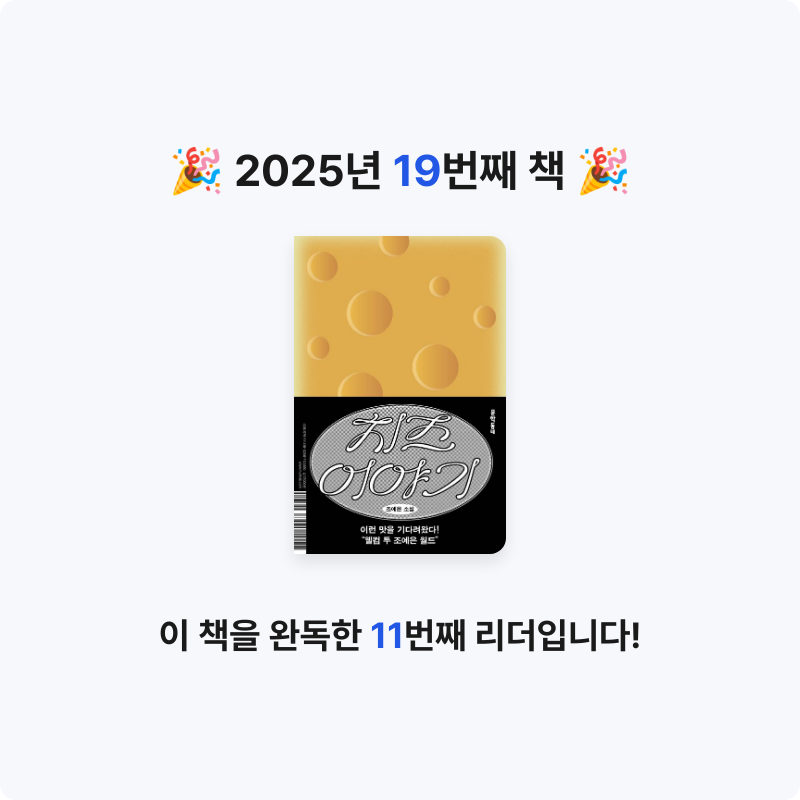 hee님의 치즈 이야기 게시물 이미지