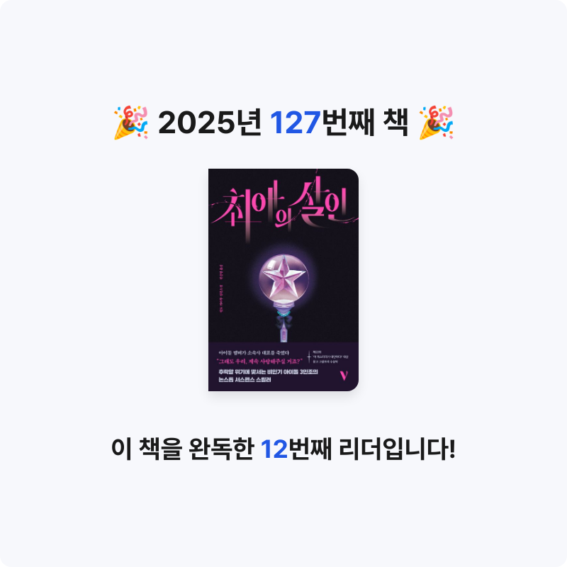 지페리페리님의 최애의 살인 게시물 이미지