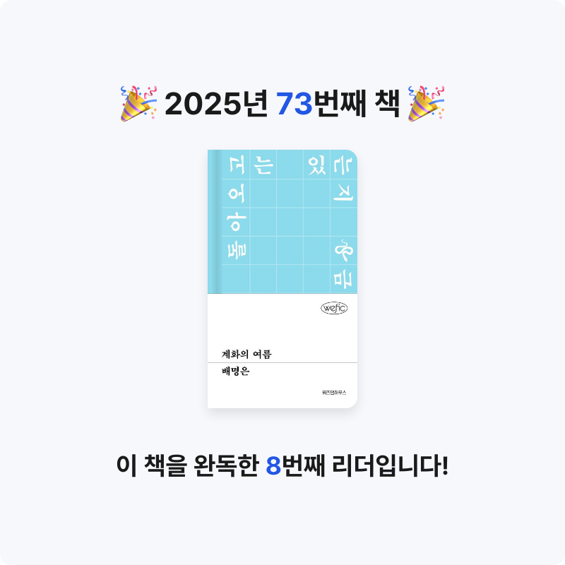 현지 ◡̎님의 계화의 여름 게시물 이미지