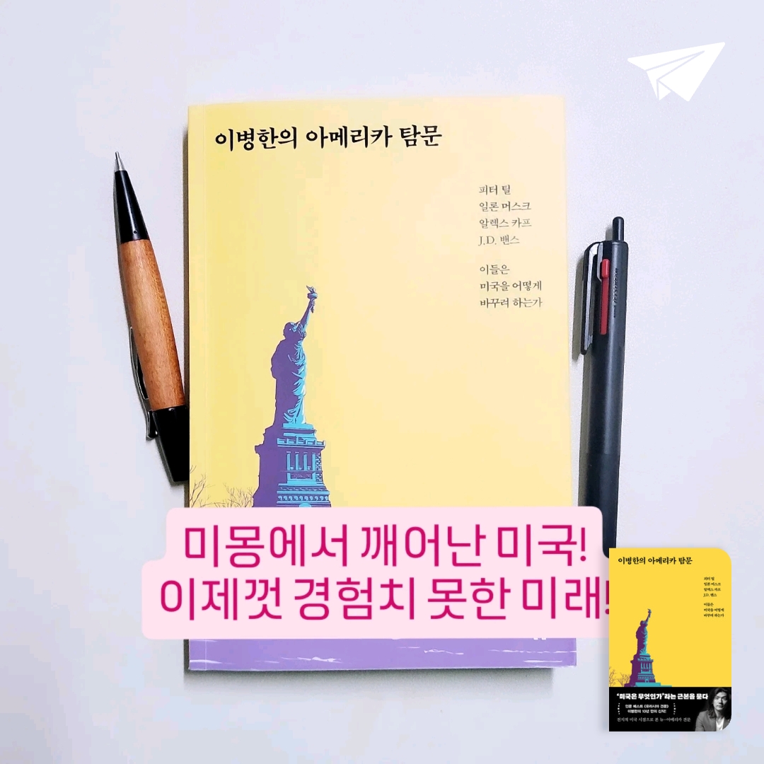 나래슈즈님의 이병한의 아메리카 탐문 게시물 이미지