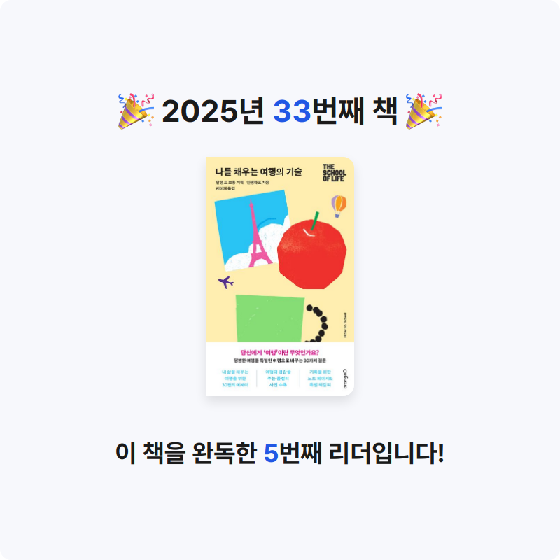 윤정님의 나를 채우는 여행의 기술 게시물 이미지