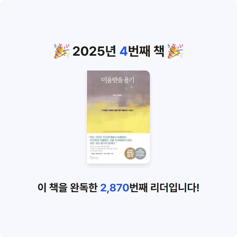 호롤로님의 미움받을 용기 1 게시물 이미지