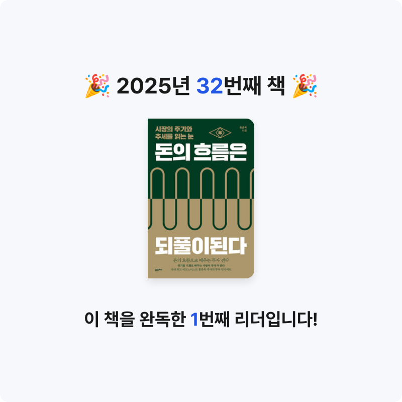 김민석님의 돈의 흐름은 되풀이된다 게시물 이미지