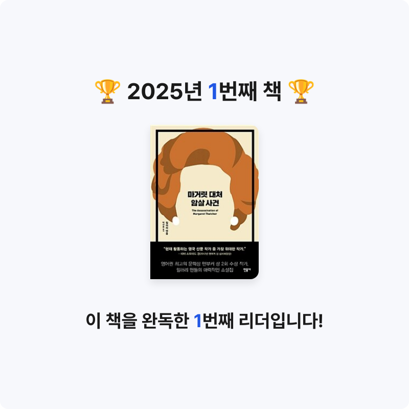 Lauren Yoon님의 마거릿 대처 암살 사건 게시물 이미지