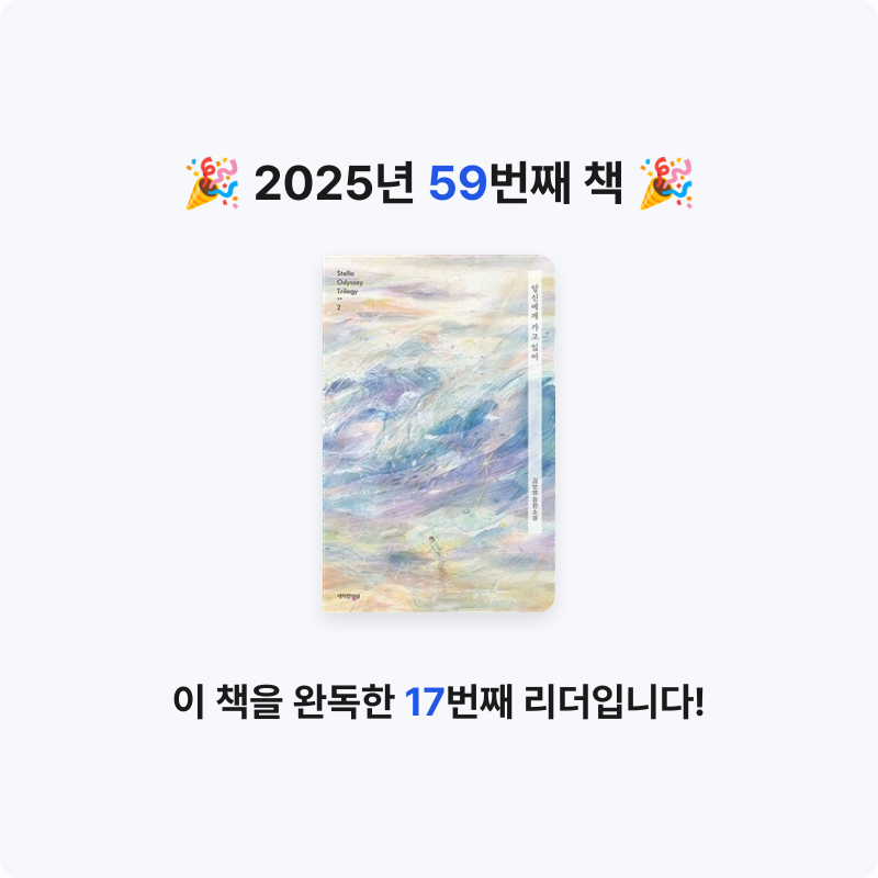 하쿠나마타탸님의 당신에게 가고 있어 게시물 이미지