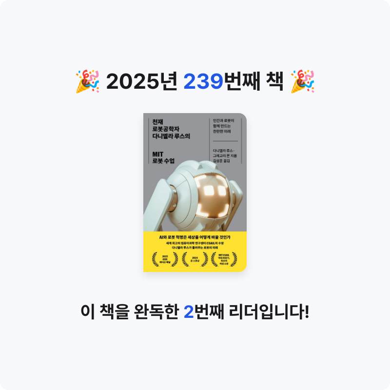 윤호님의 천재 로봇공학자 다니엘라 루스의 MIT 로봇 수업 게시물 이미지