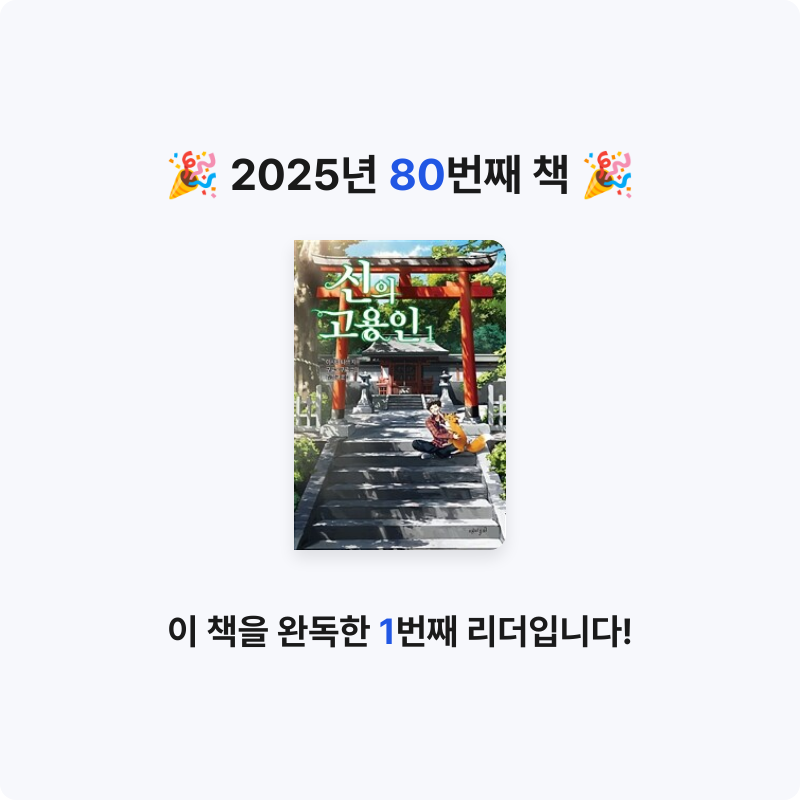 옘님의 신의 고용인 게시물 이미지