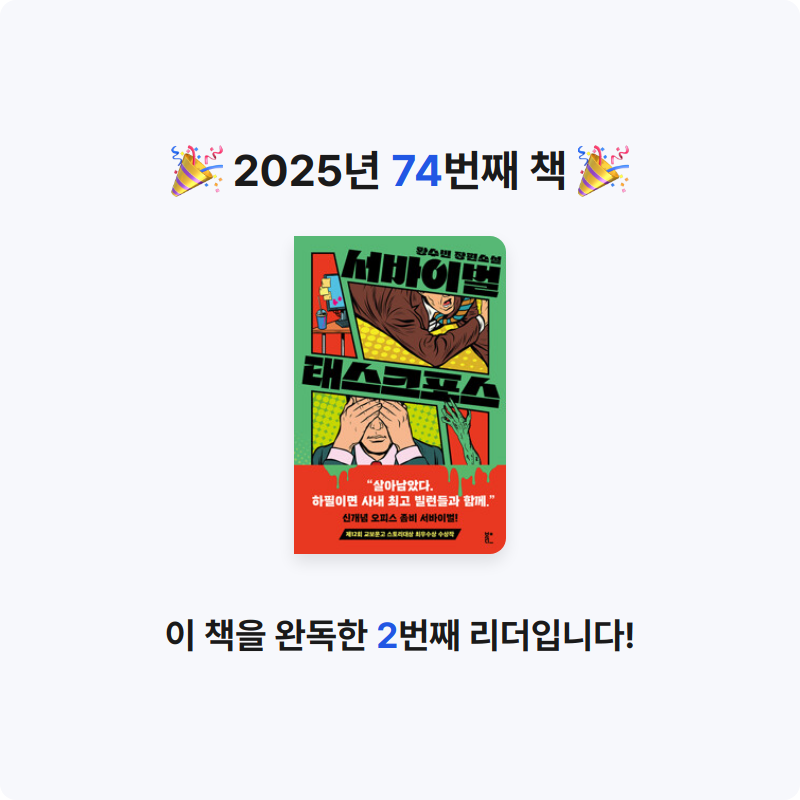 호시연님의 서바이벌 태스크포스 게시물 이미지