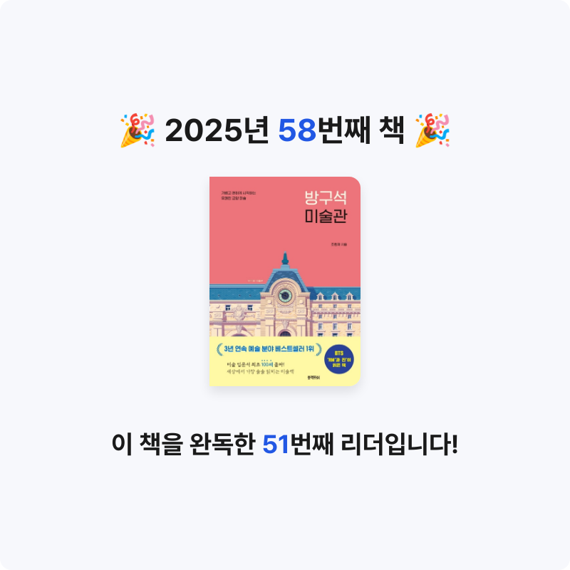 김윤정님의 방구석 미술관 게시물 이미지