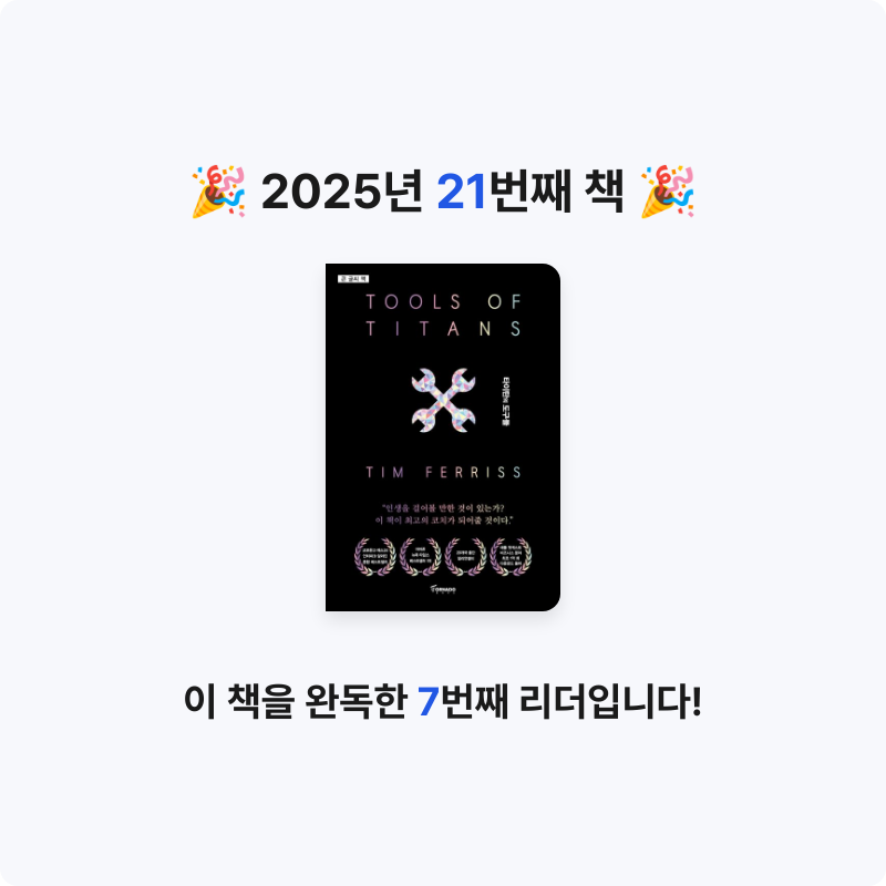 MAITE님의 타이탄의 도구들 게시물 이미지