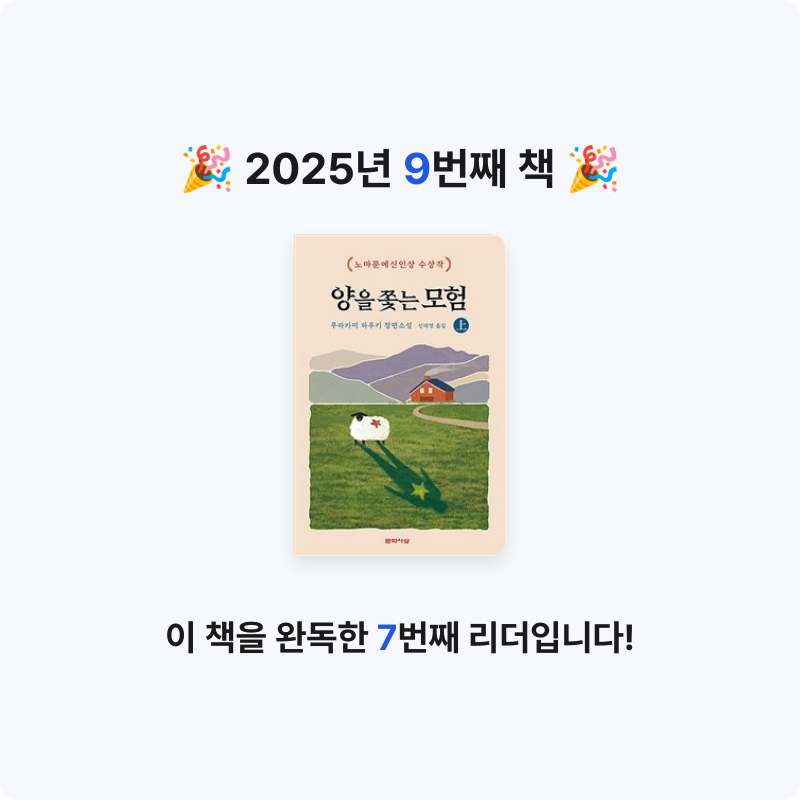 하창님의 양을 쫓는 모험 게시물 이미지