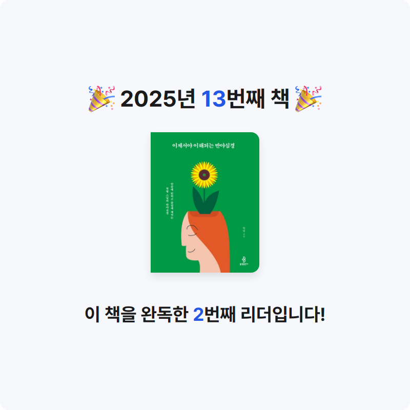 도리님의 이제서야 이해되는 반야심경 게시물 이미지