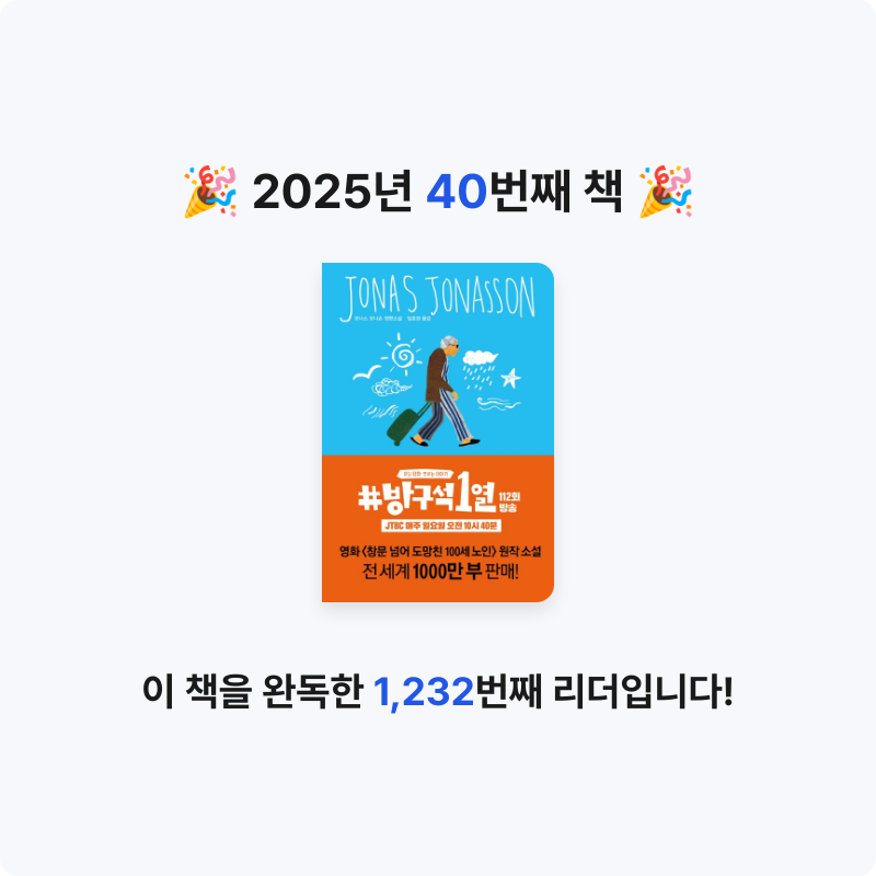 김광우님의 창문 넘어 도망친 100세 노인 게시물 이미지