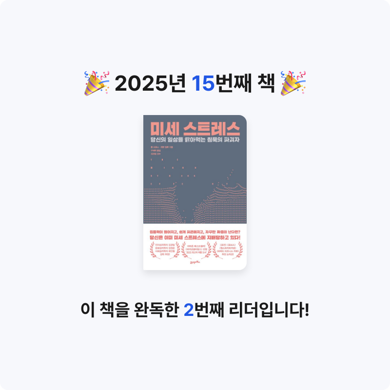 효님의 미세 스트레스 게시물 이미지