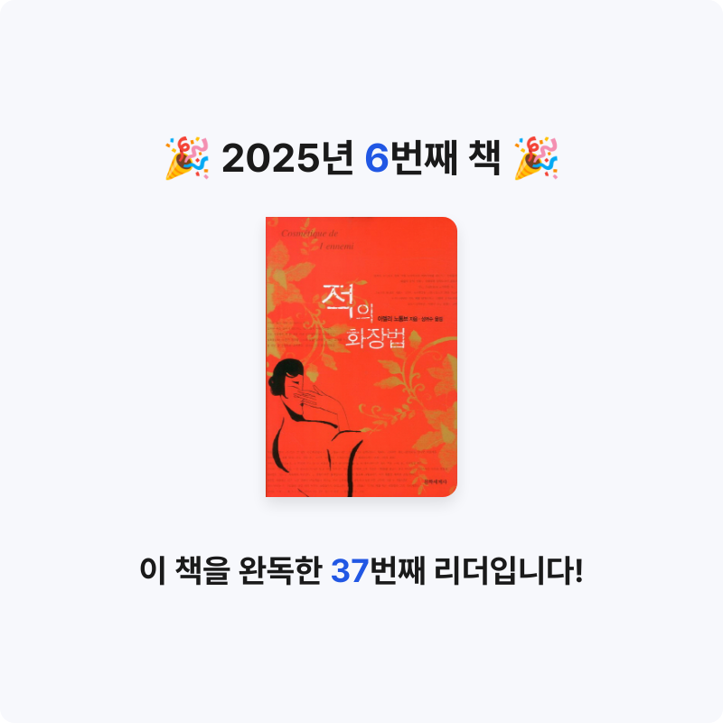 사란란님의 적의 화장법 게시물 이미지