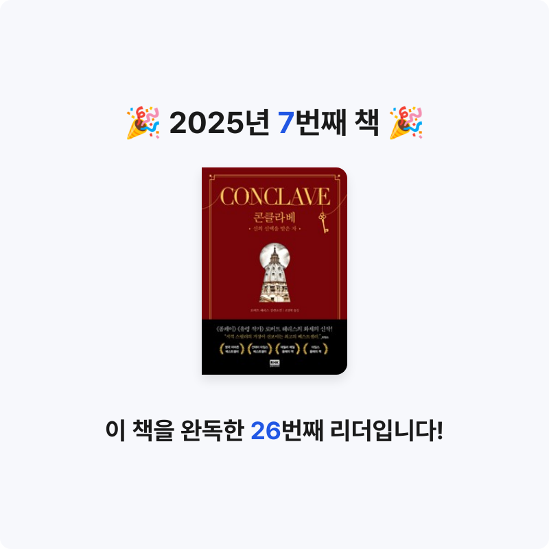 사란란님의 콘클라베 게시물 이미지