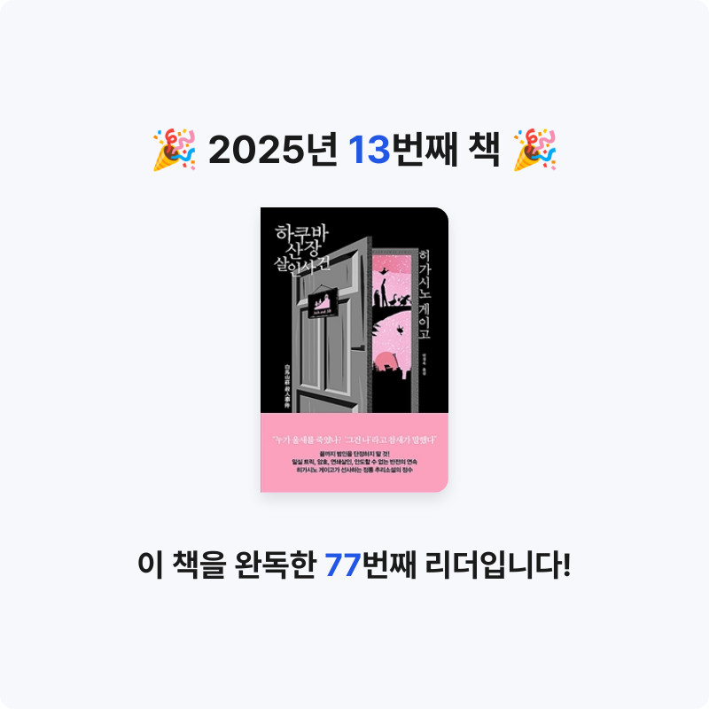 사란란님의 하쿠바산장 살인사건 게시물 이미지