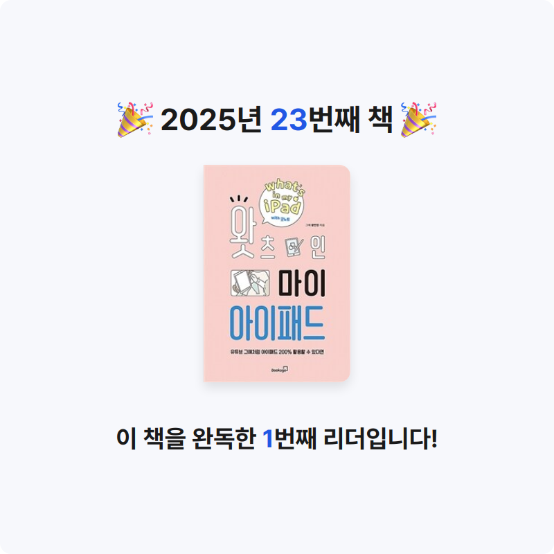 사란란님의 왓츠 인 마이 아이패드 게시물 이미지