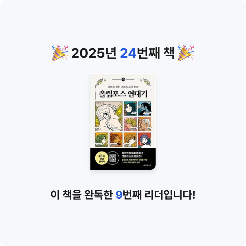 사란란님의 올림포스 연대기 게시물 이미지