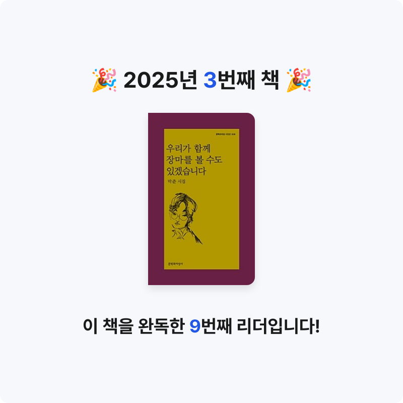 재희님의 우리가 함께 장마를 볼 수도 있겠습니다 게시물 이미지