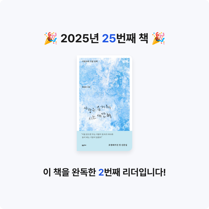 무얌님의 사랑은 즐거워 시는 대단해 게시물 이미지