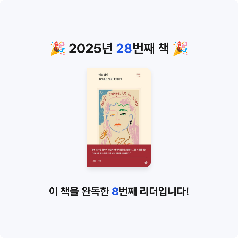 hee님의 이유 없이 싫어하는 것들에 대하여 게시물 이미지