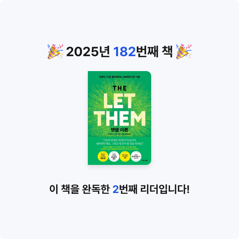 이민정님의 렛뎀 이론 게시물 이미지