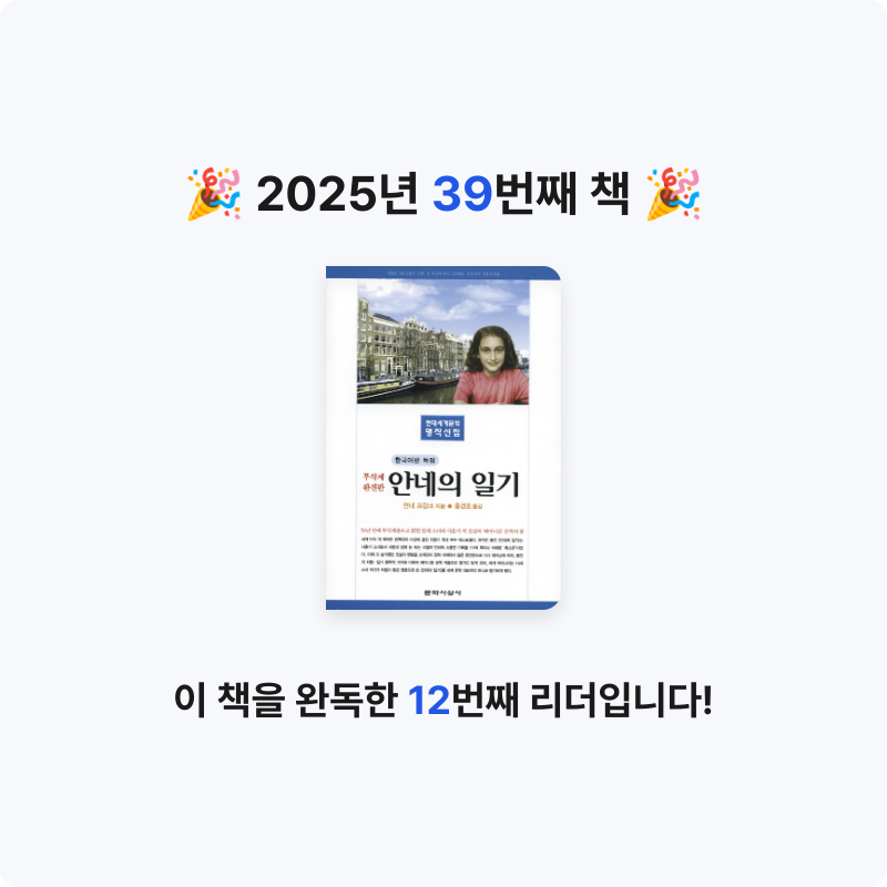 배지현님의 안네의 일기 게시물 이미지