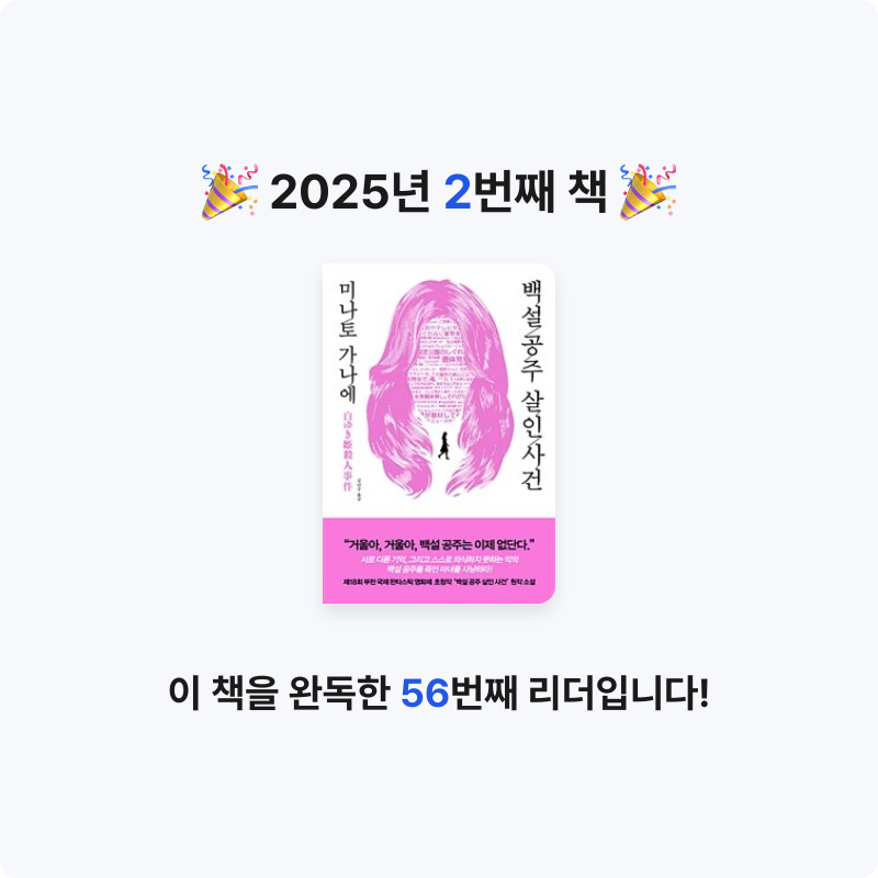 방은해님의 백설 공주 살인 사건 게시물 이미지