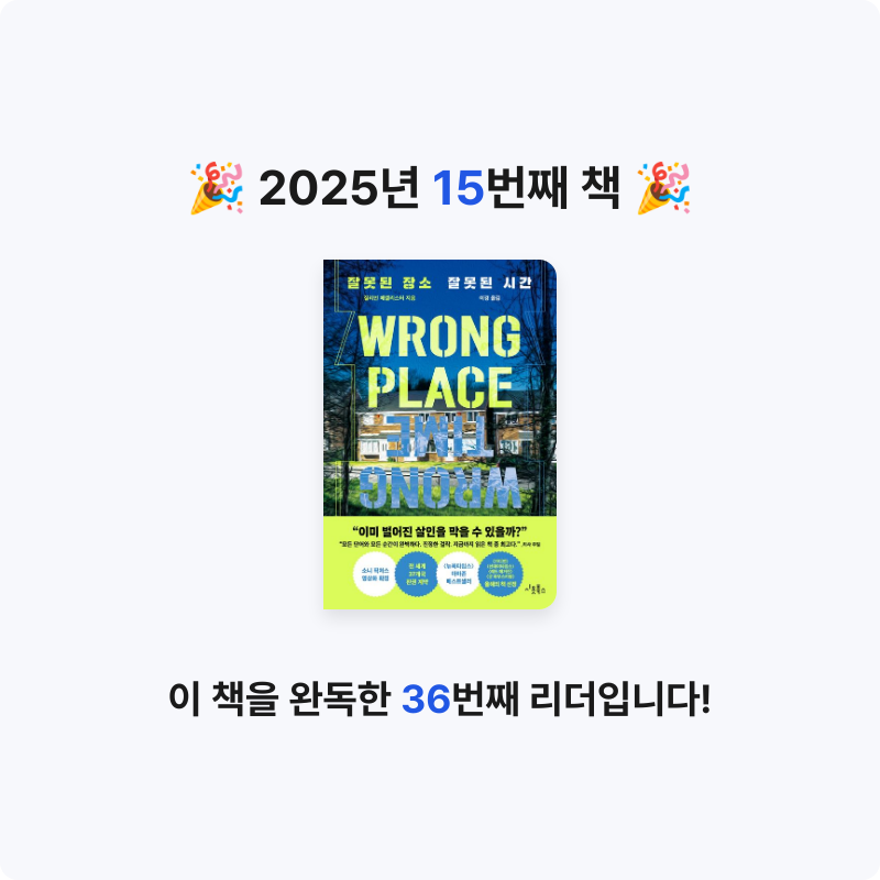 J님의 잘못된 장소 잘못된 시간 게시물 이미지