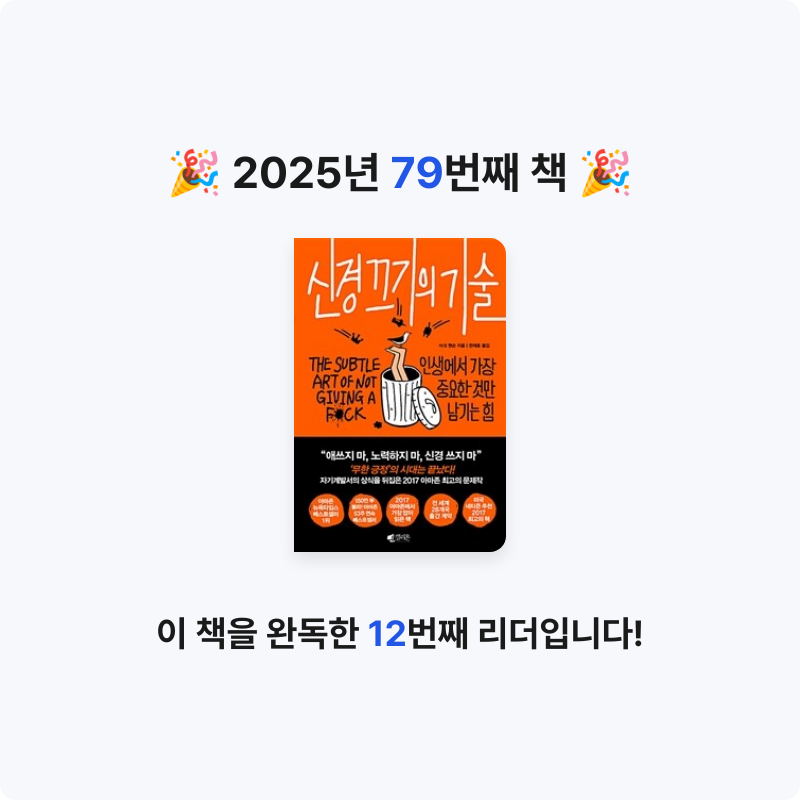 이세님의 신경 끄기의 기술 게시물 이미지