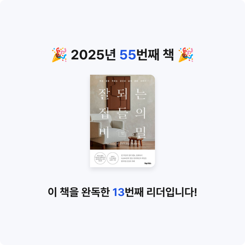 Na Yeon An님의 잘되는 집들의 비밀 게시물 이미지