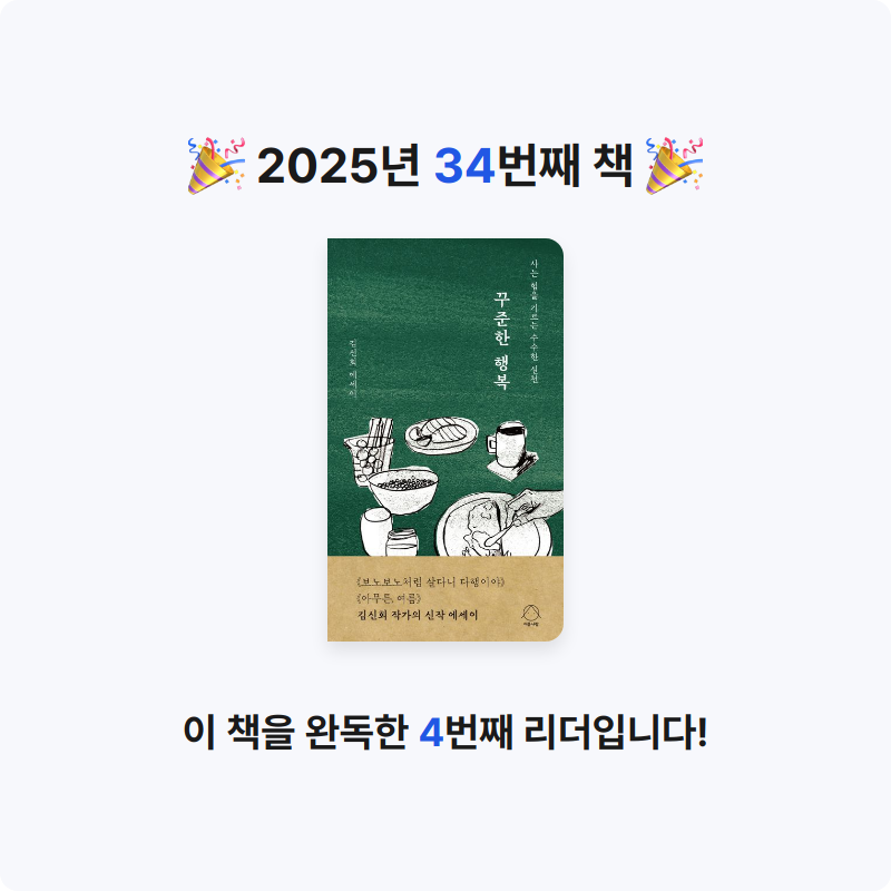 Chris님의 꾸준한 행복 게시물 이미지