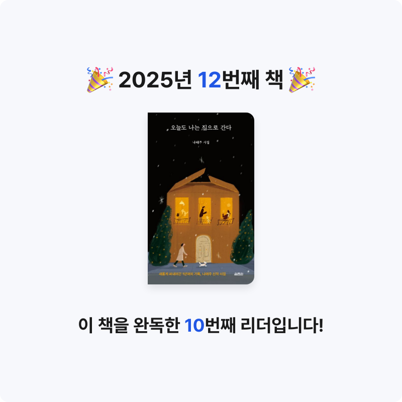 sera님의 오늘도 나는 집으로 간다 게시물 이미지