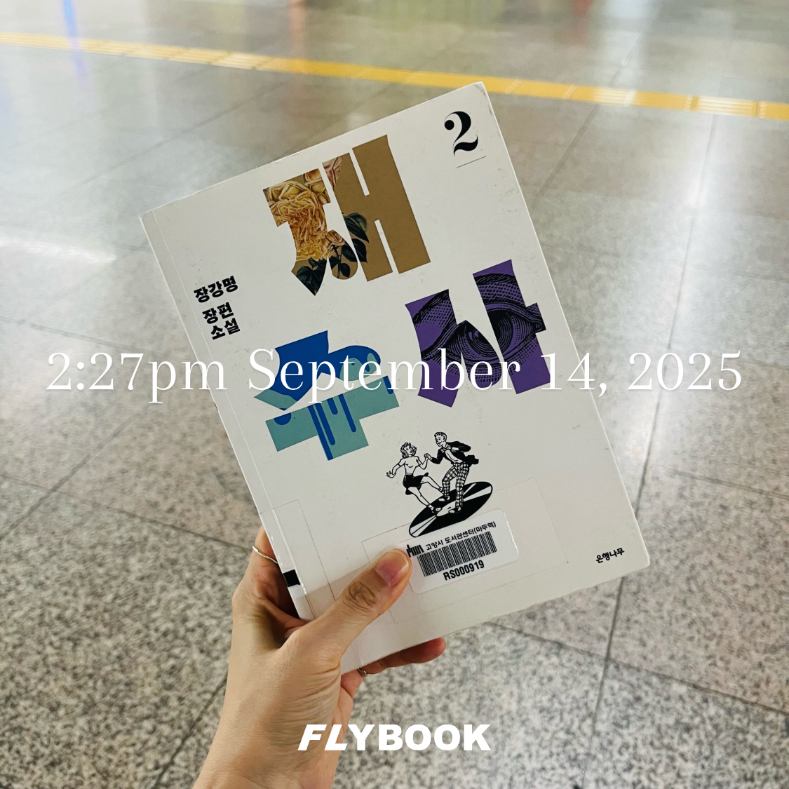 시린님의 재수사 2 게시물 이미지