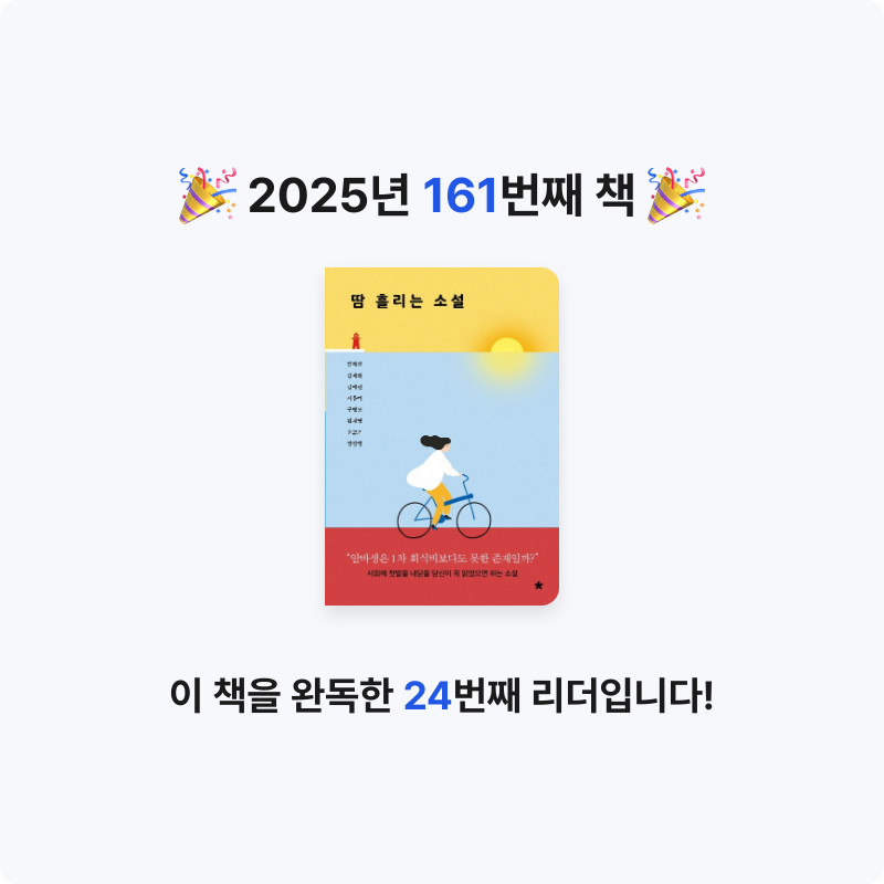 앙탈공주님의 땀 흘리는 소설 게시물 이미지