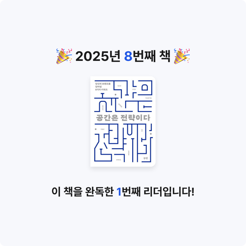 임효정님의 공간은 전략이다 게시물 이미지