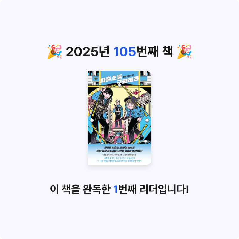 검정매직님의 파출소를 구원하라 게시물 이미지