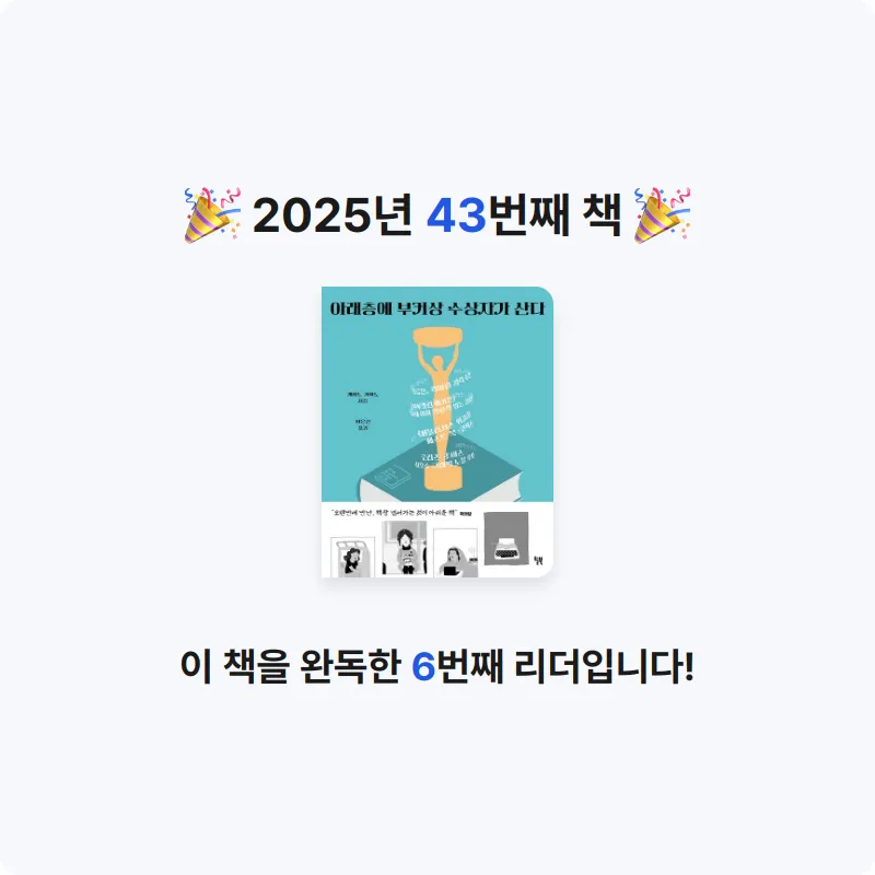 J.lee님의 아래층에 부커상 수상자가 산다 게시물 이미지