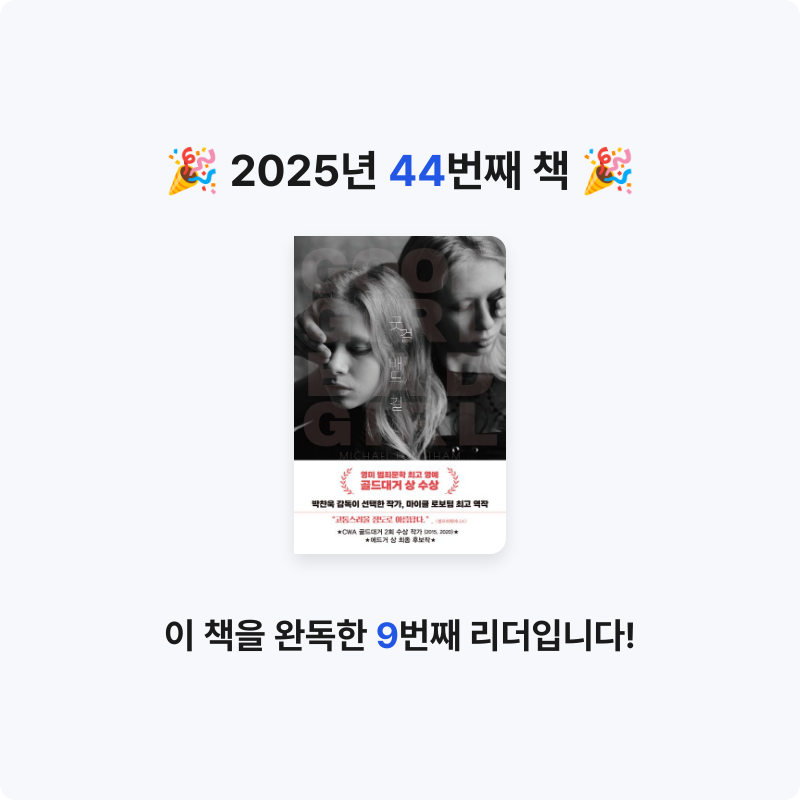 주진숙님의 굿 걸 배드 걸 게시물 이미지