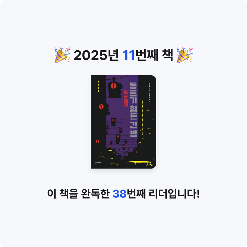 희님의 동트기 힘든 긴 밤 게시물 이미지