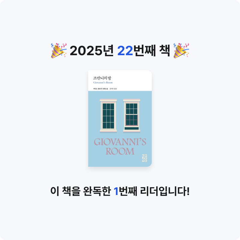 경나님의 조반니의 방 게시물 이미지