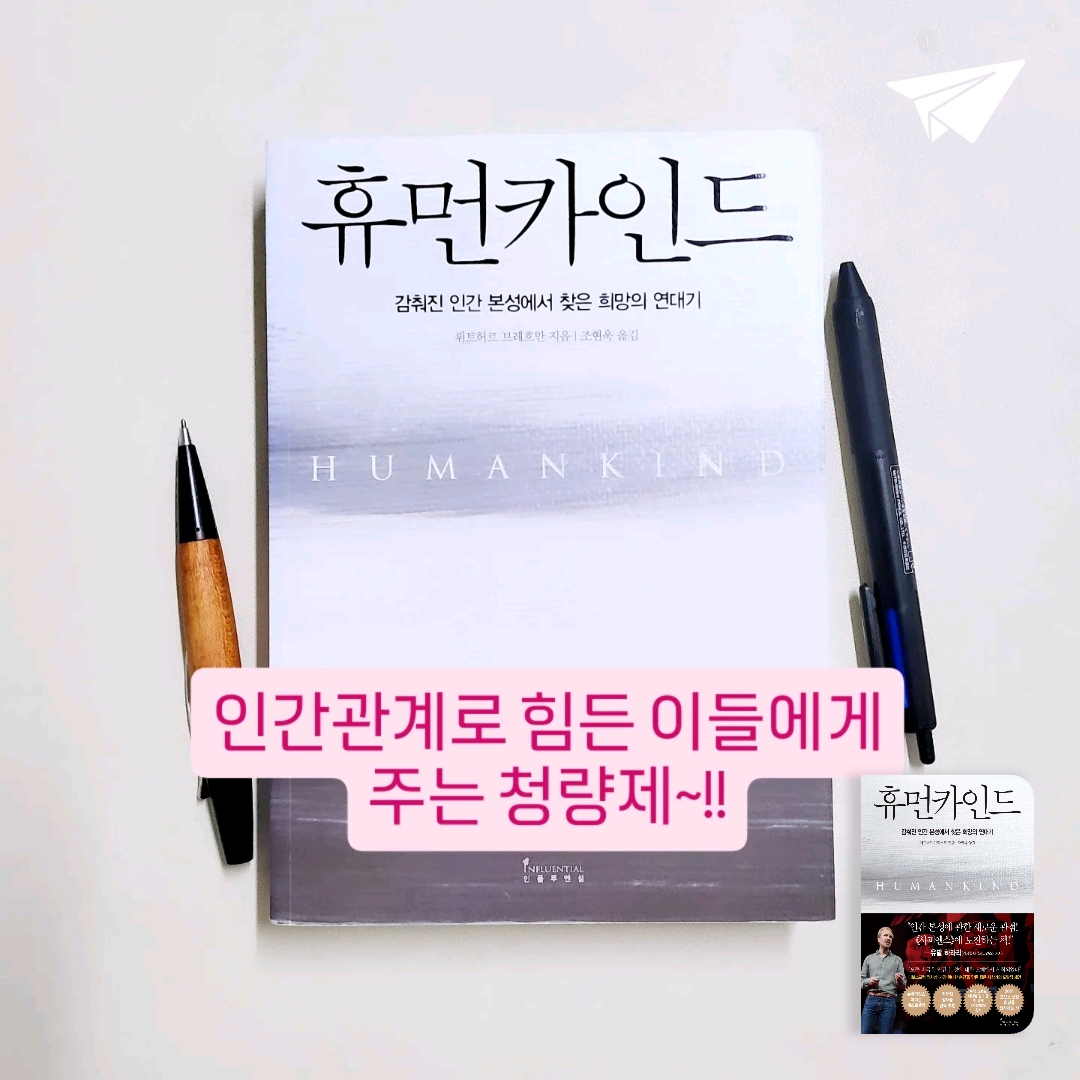 나래슈즈님의 휴먼카인드 게시물 이미지