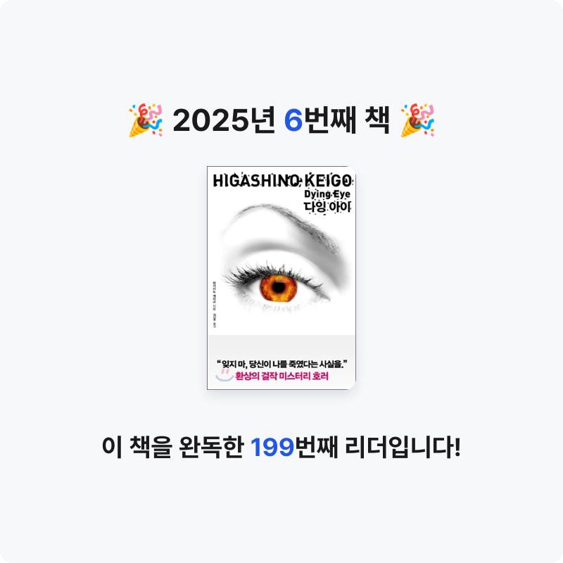 하나콩님의 다잉 아이 게시물 이미지