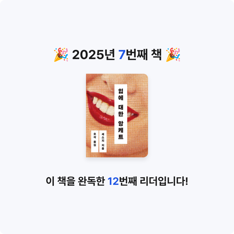 하나콩님의 입에 대한 앙케트 게시물 이미지