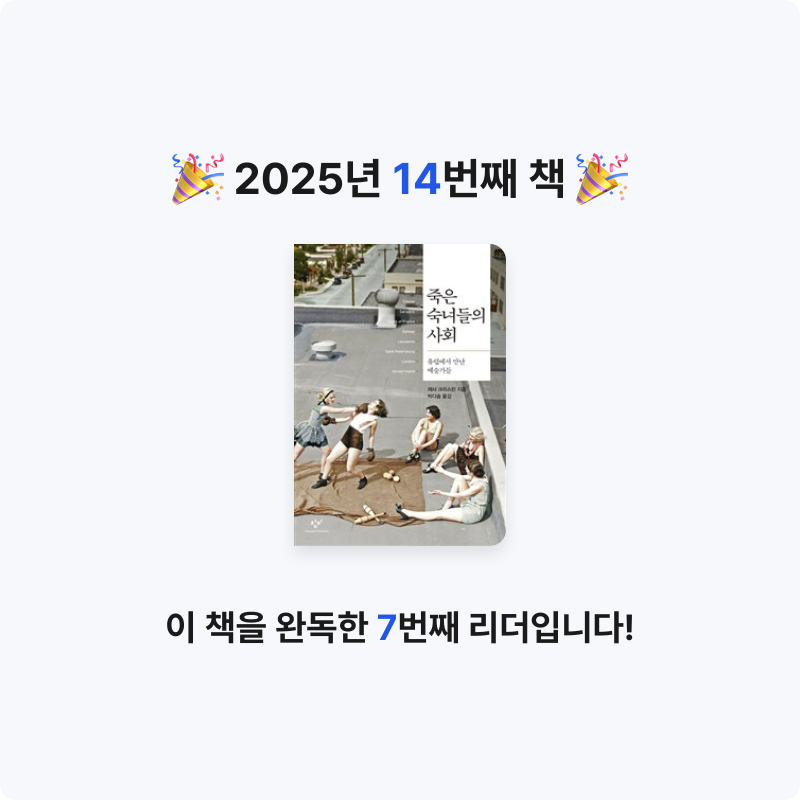 아리가스님의 죽은 숙녀들의 사회 게시물 이미지